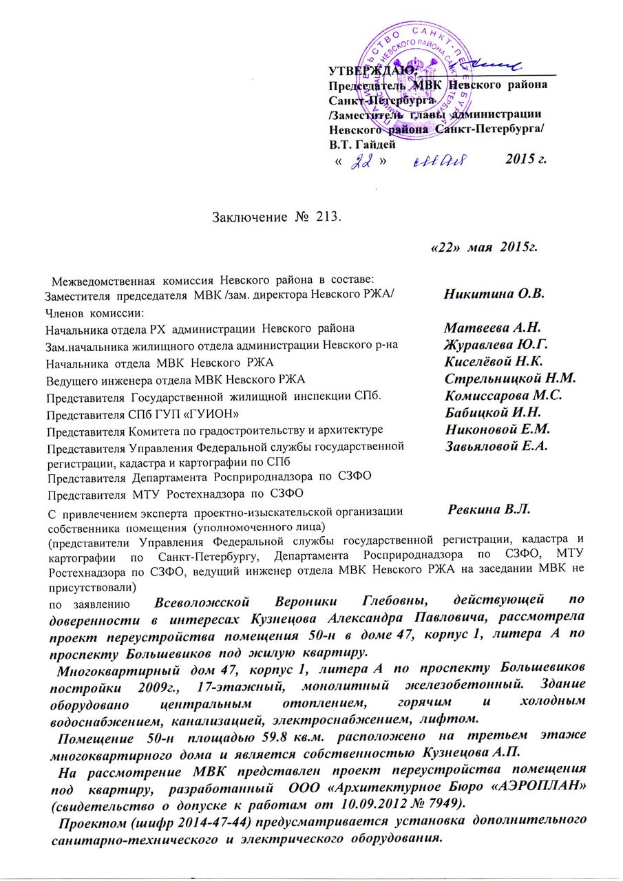 Пример акта приёмочной комиссии о завершённой перепланировке нежилого помещения