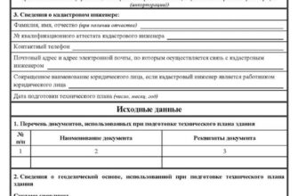 Технический план содержит сведения о координатах, планировке, характеристиках объектов недвижимости.