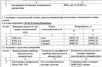 В содержании техплана указываются данные о кадастровом инженере, об измерительном оборудовании.
