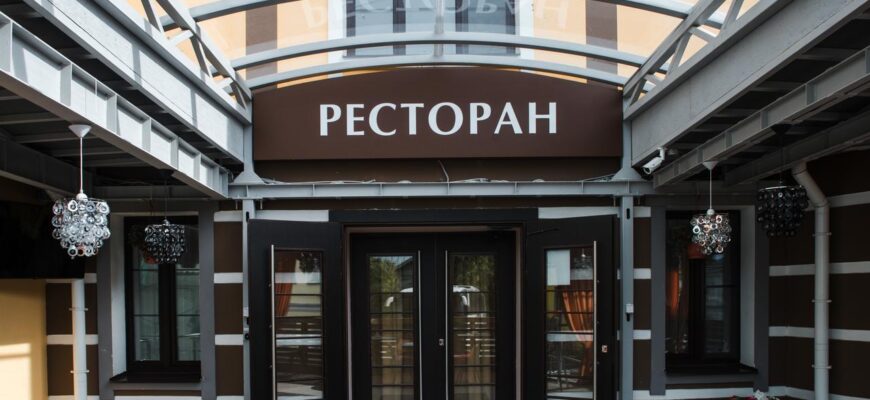 Наличие отдельного входа или входной группы - обязательное требование к планировке ресторана