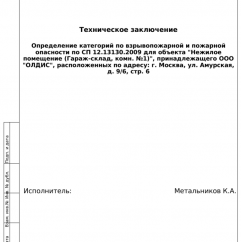 Кейс. Определение категорий по взрывопожарной и пожарной опасности на гараж-склад и производственное помещение за 2 рабочих дня